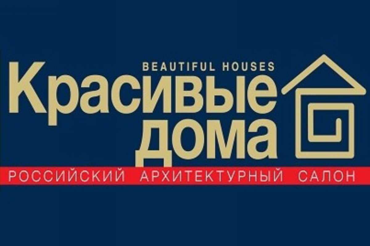 Международная выставка «Красивые дома. Российский архитектурный салон - 2019»