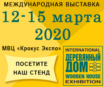 Международная выставка «Деревянный Дом. Весна – 2020